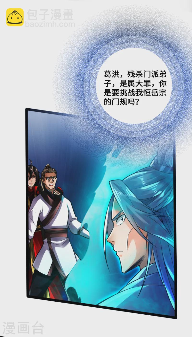 🍚仙武帝尊 第14话 葛洪的邀约 第32页