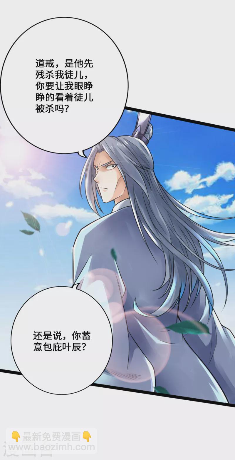 🍚仙武帝尊 第14话 葛洪的邀约 第33页