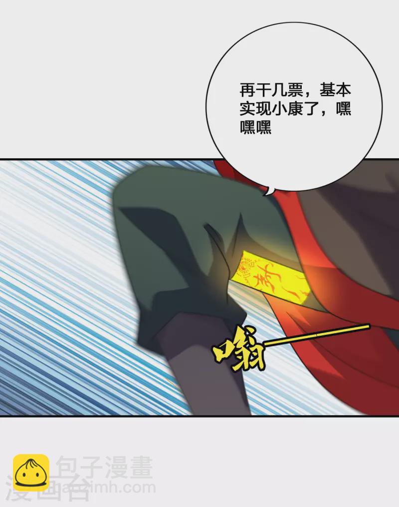 🍚仙武帝尊 第136话 被包围了？！ 第10页