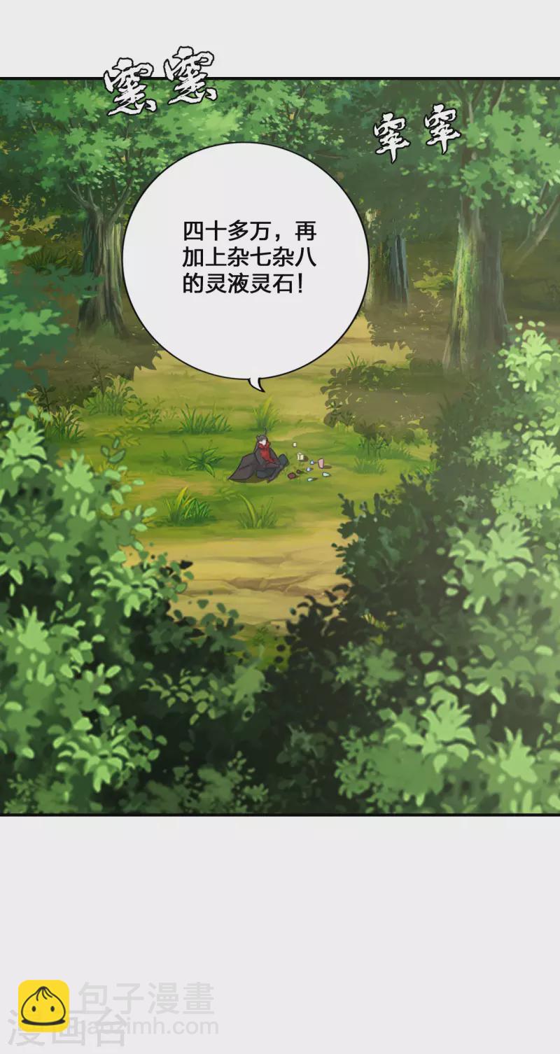 🍚仙武帝尊 第136话 被包围了？！ 第14页
