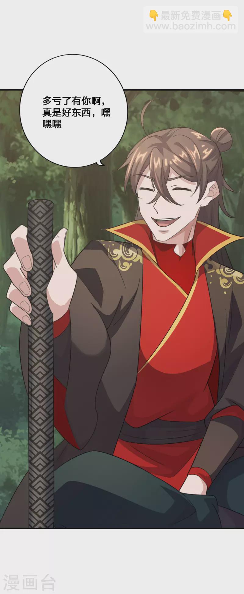 🍚仙武帝尊 第136话 被包围了？！ 第16页