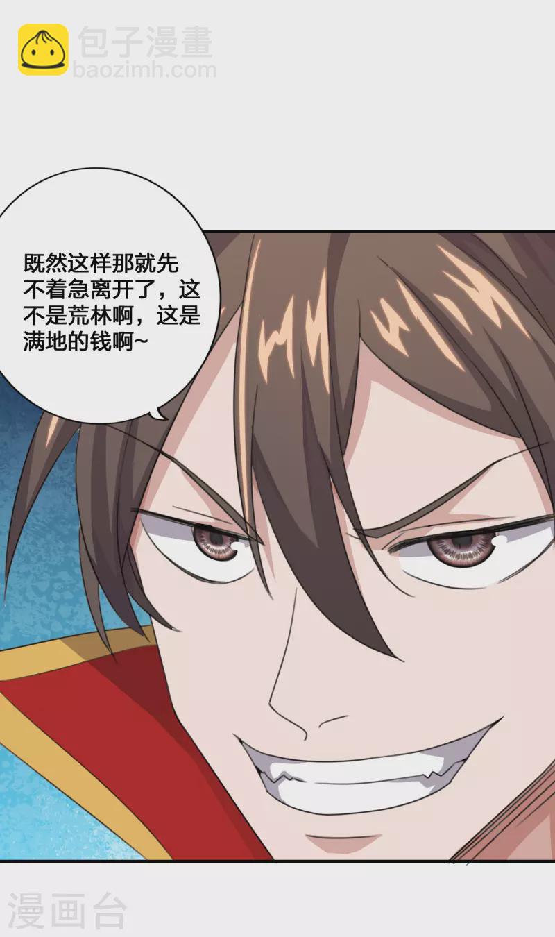 🍚仙武帝尊 第136话 被包围了？！ 第17页