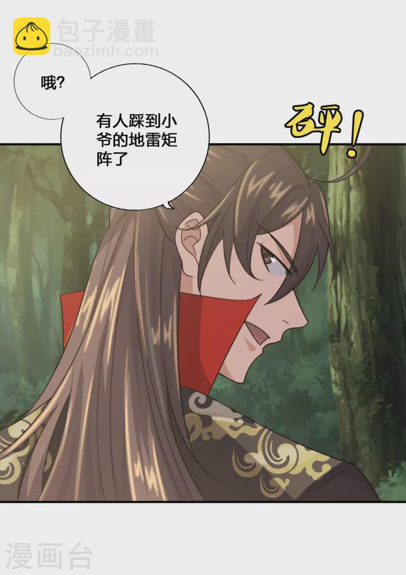 🍚仙武帝尊 第136话 被包围了？！ 第19页