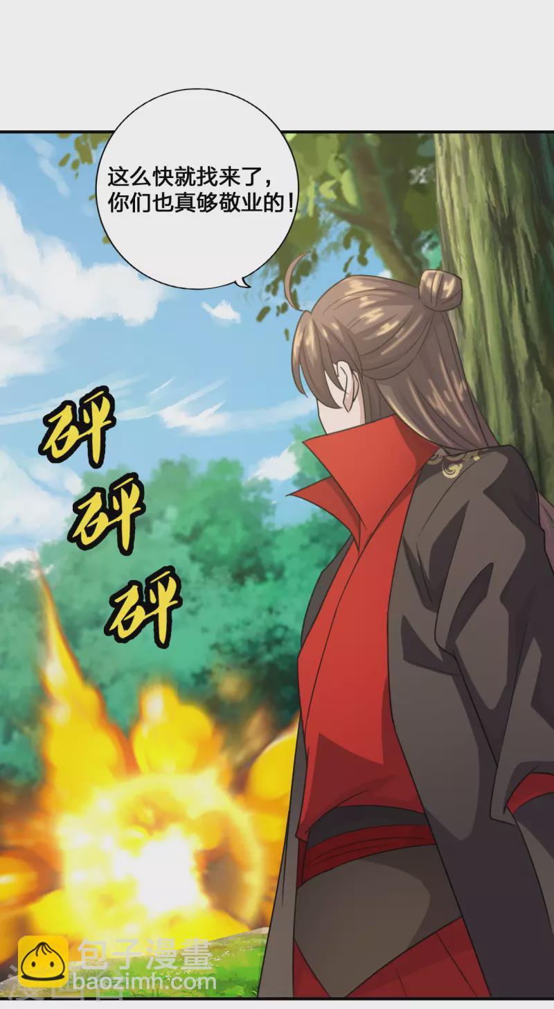🍚仙武帝尊 第136话 被包围了？！ 第20页
