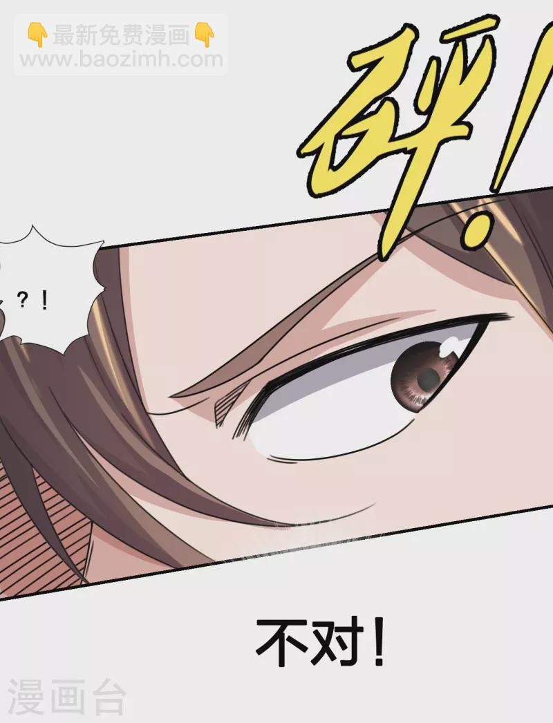 🍚仙武帝尊 第136话 被包围了？！ 第21页