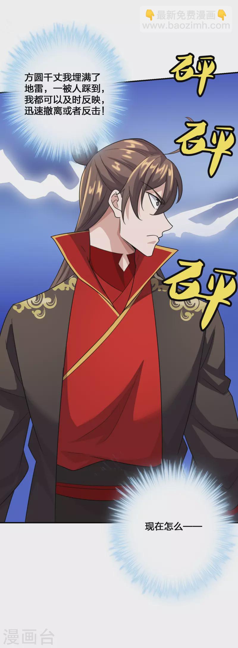 🍚仙武帝尊 第136话 被包围了？！ 第22页