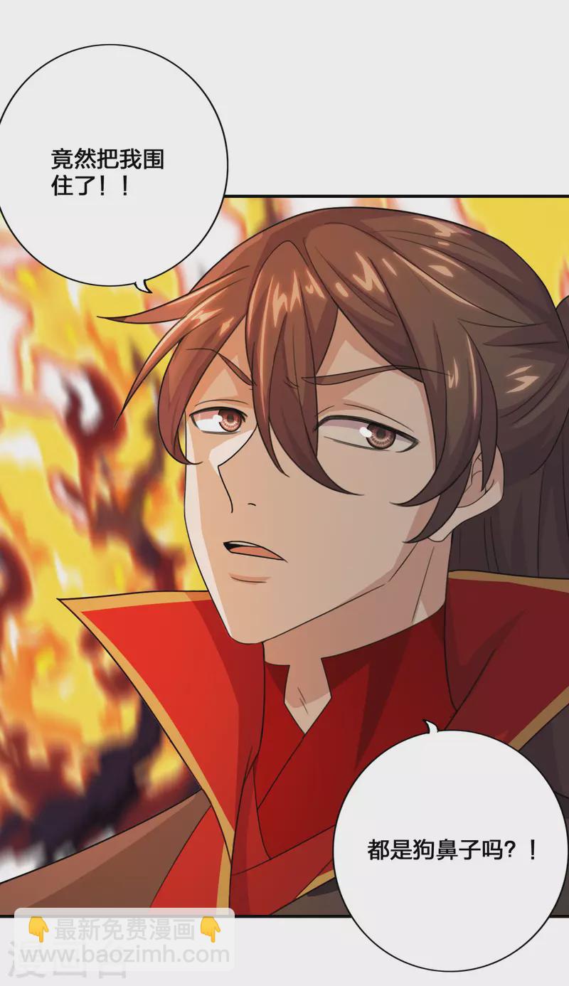 🍚仙武帝尊 第136话 被包围了？！ 第25页