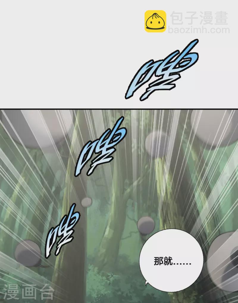 🍚仙武帝尊 第136话 被包围了？！ 第27页