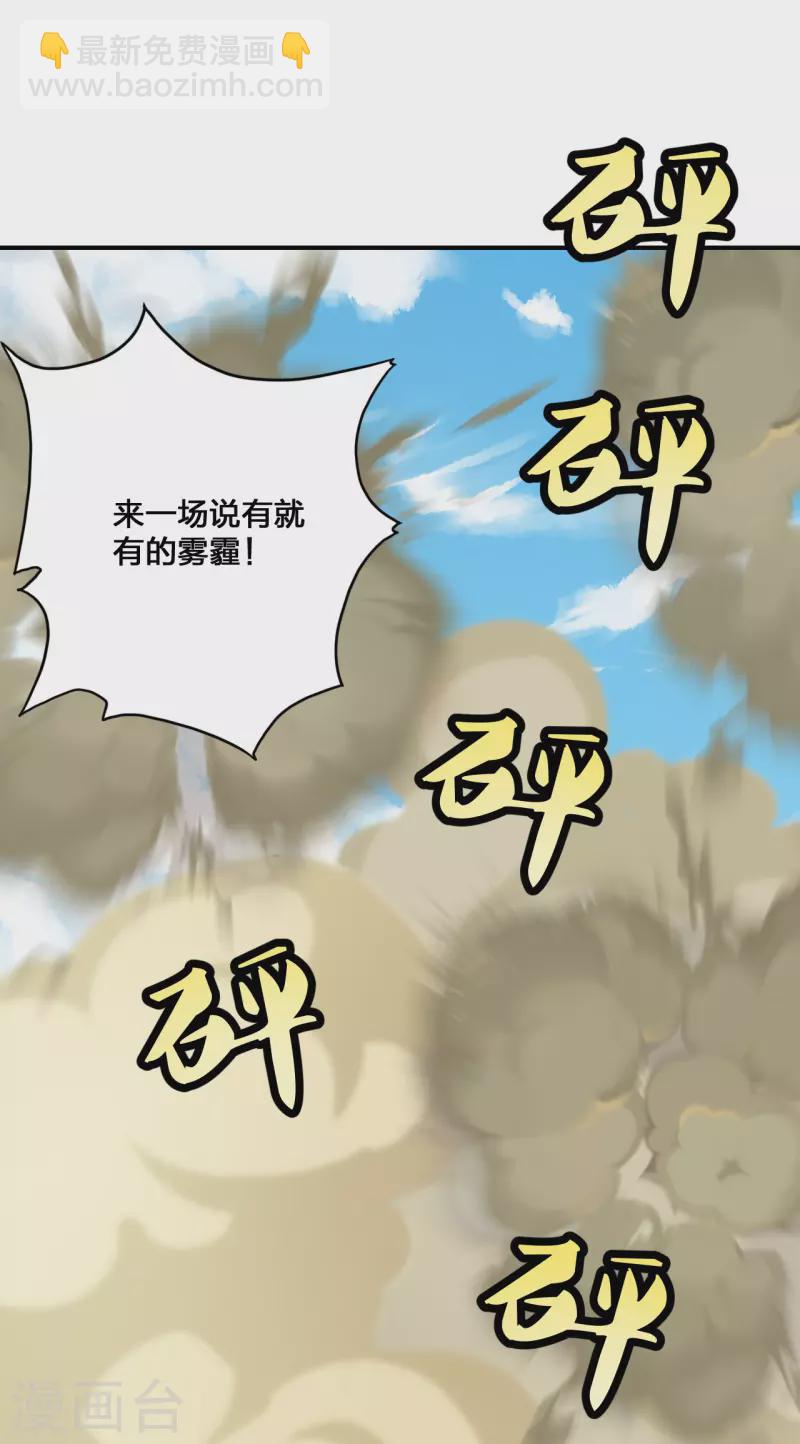 🍚仙武帝尊 第136话 被包围了？！ 第29页