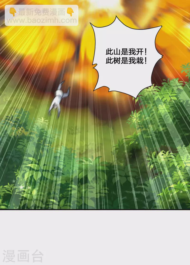 🍚仙武帝尊 第136话 被包围了？！ 第3页