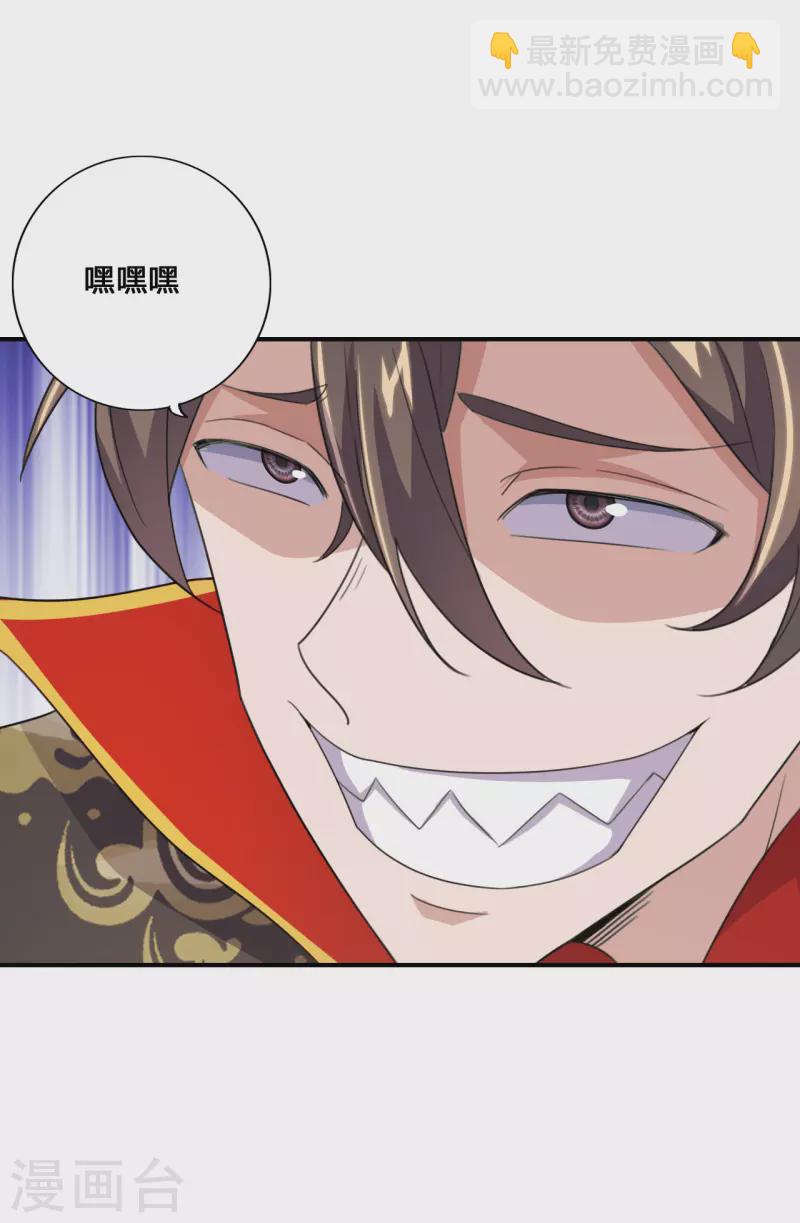 🍚仙武帝尊 第136话 被包围了？！ 第6页