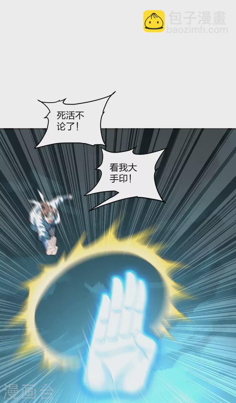 🍚仙武帝尊 第138话 四面楚歌 第2页