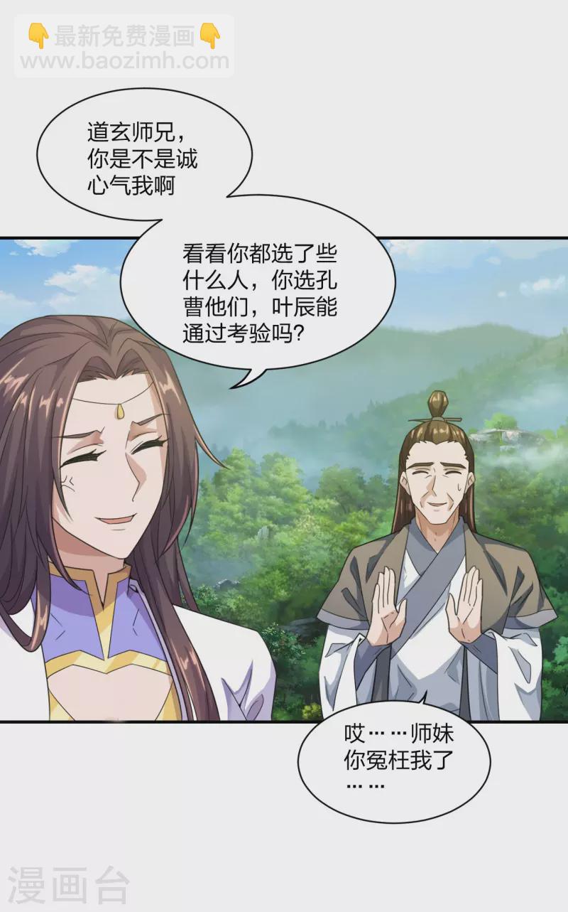 🍚仙武帝尊 第140话 阴人王叶辰上线！ 第12页