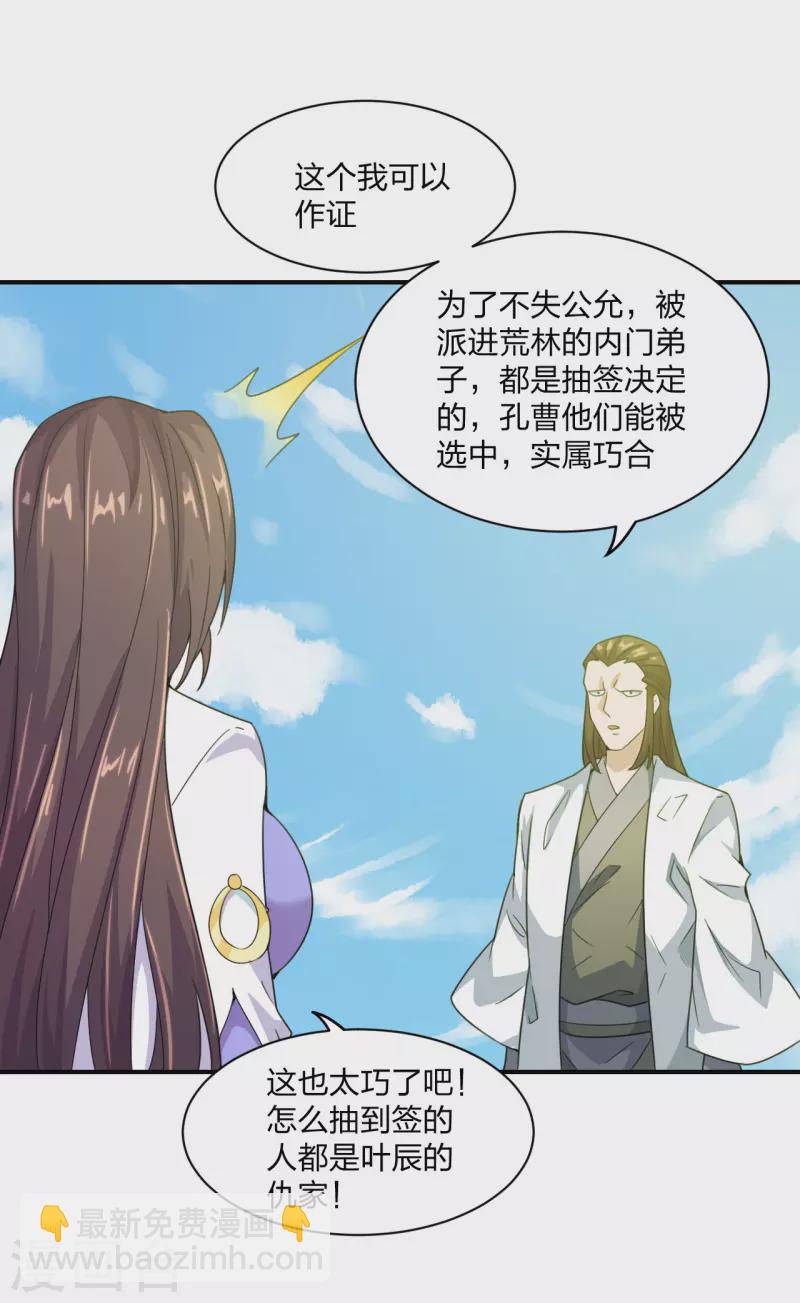 🍚仙武帝尊 第140话 阴人王叶辰上线！ 第13页