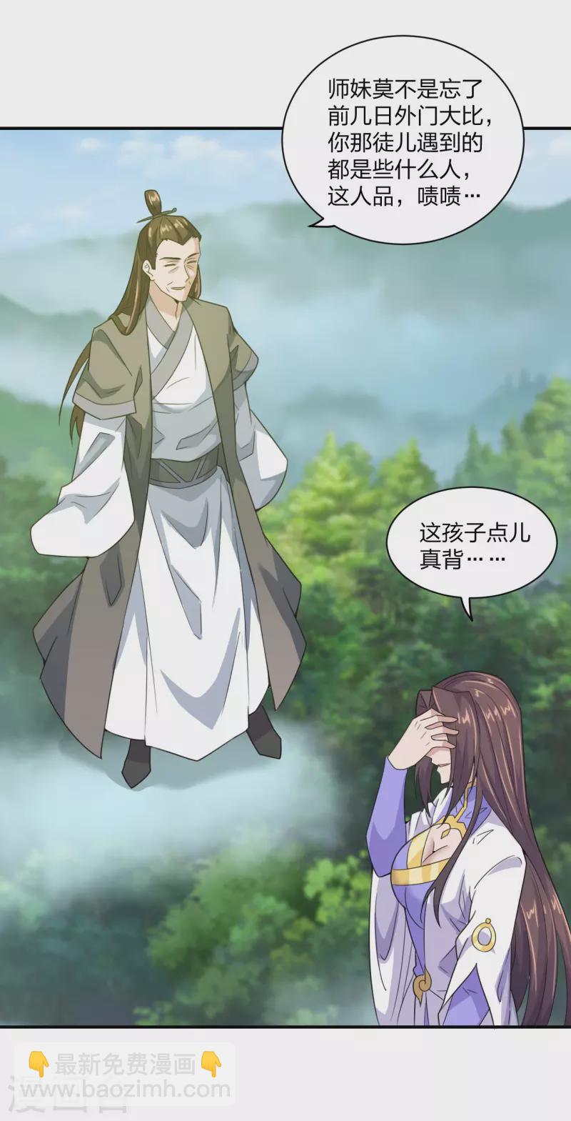 🍚仙武帝尊 第140话 阴人王叶辰上线！ 第14页