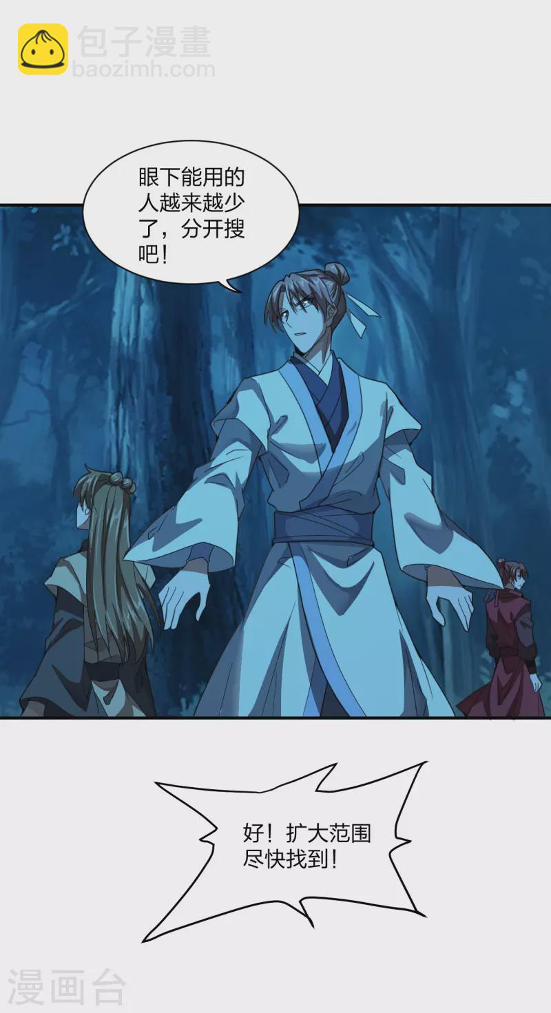 🍚仙武帝尊 第140话 阴人王叶辰上线！ 第20页