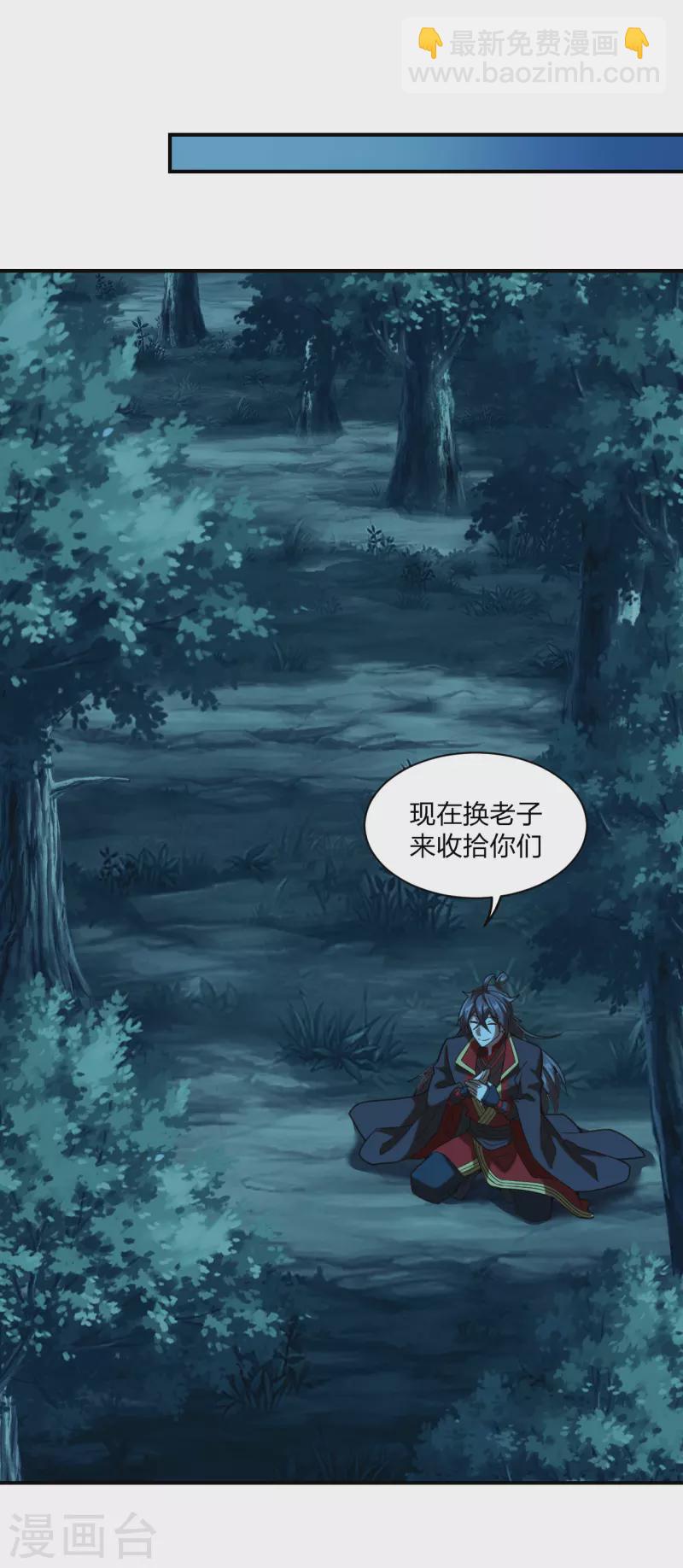 🍚仙武帝尊 第140话 阴人王叶辰上线！ 第22页