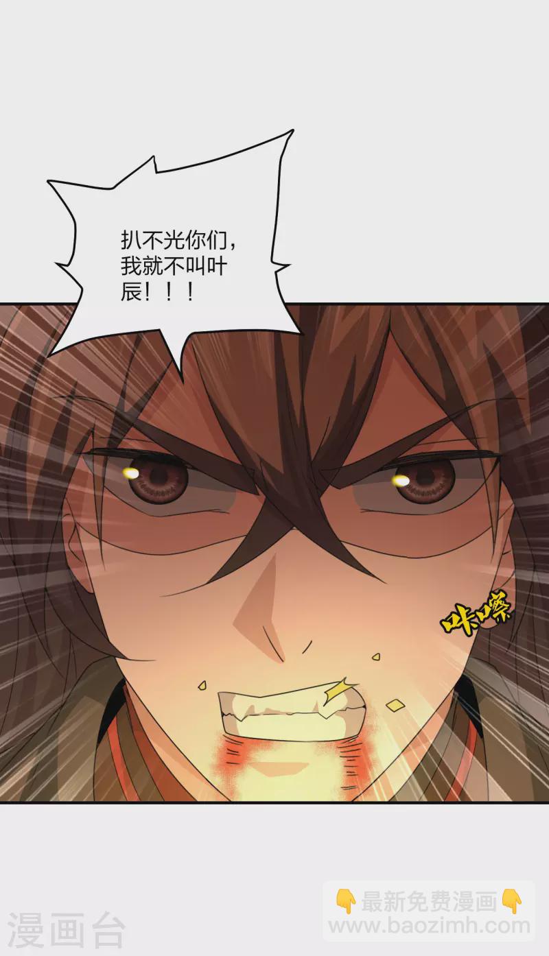 🍚仙武帝尊 第140话 阴人王叶辰上线！ 第6页