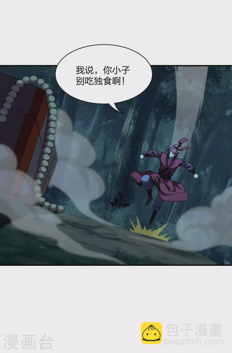 🍚仙武帝尊 第142话 见面分一半儿！ 第19页