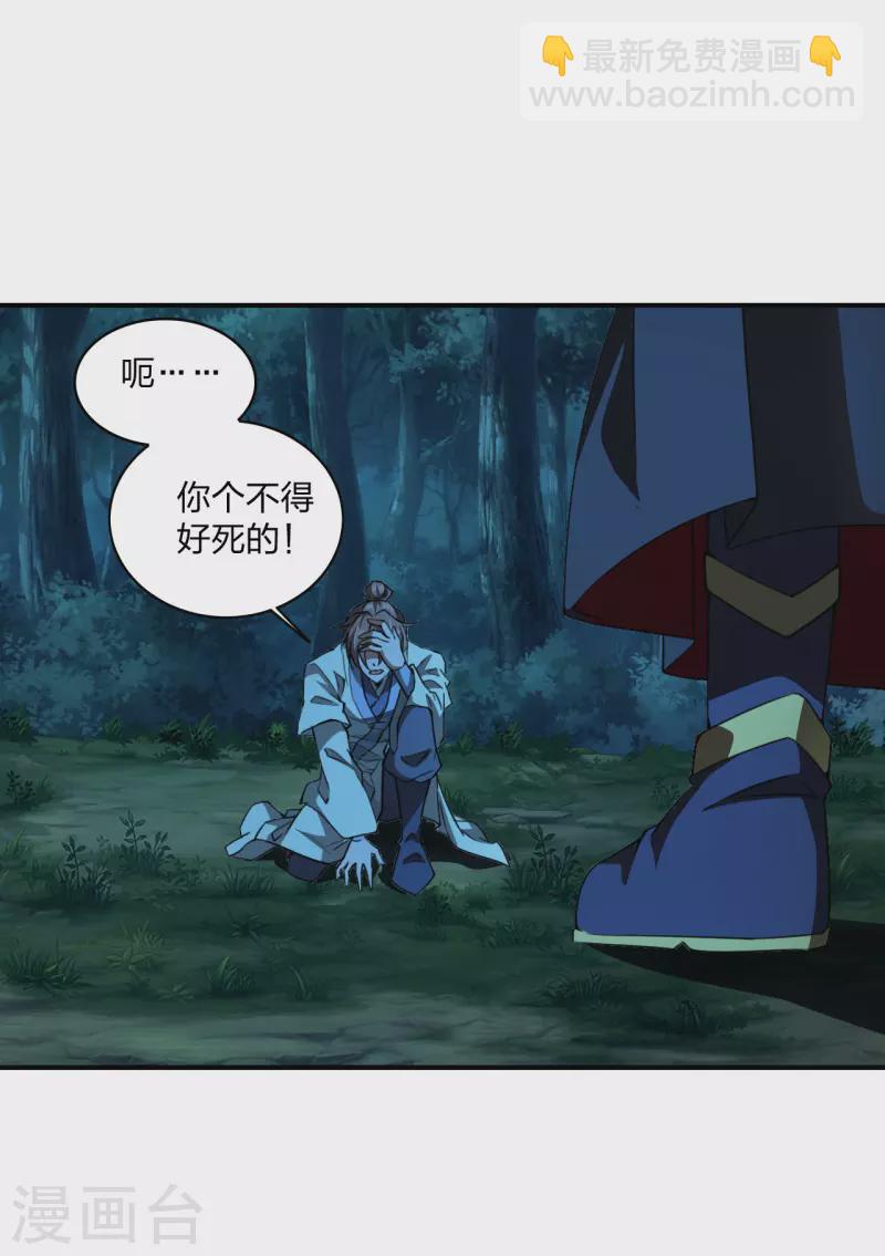 🍚仙武帝尊 第142话 见面分一半儿！ 第2页