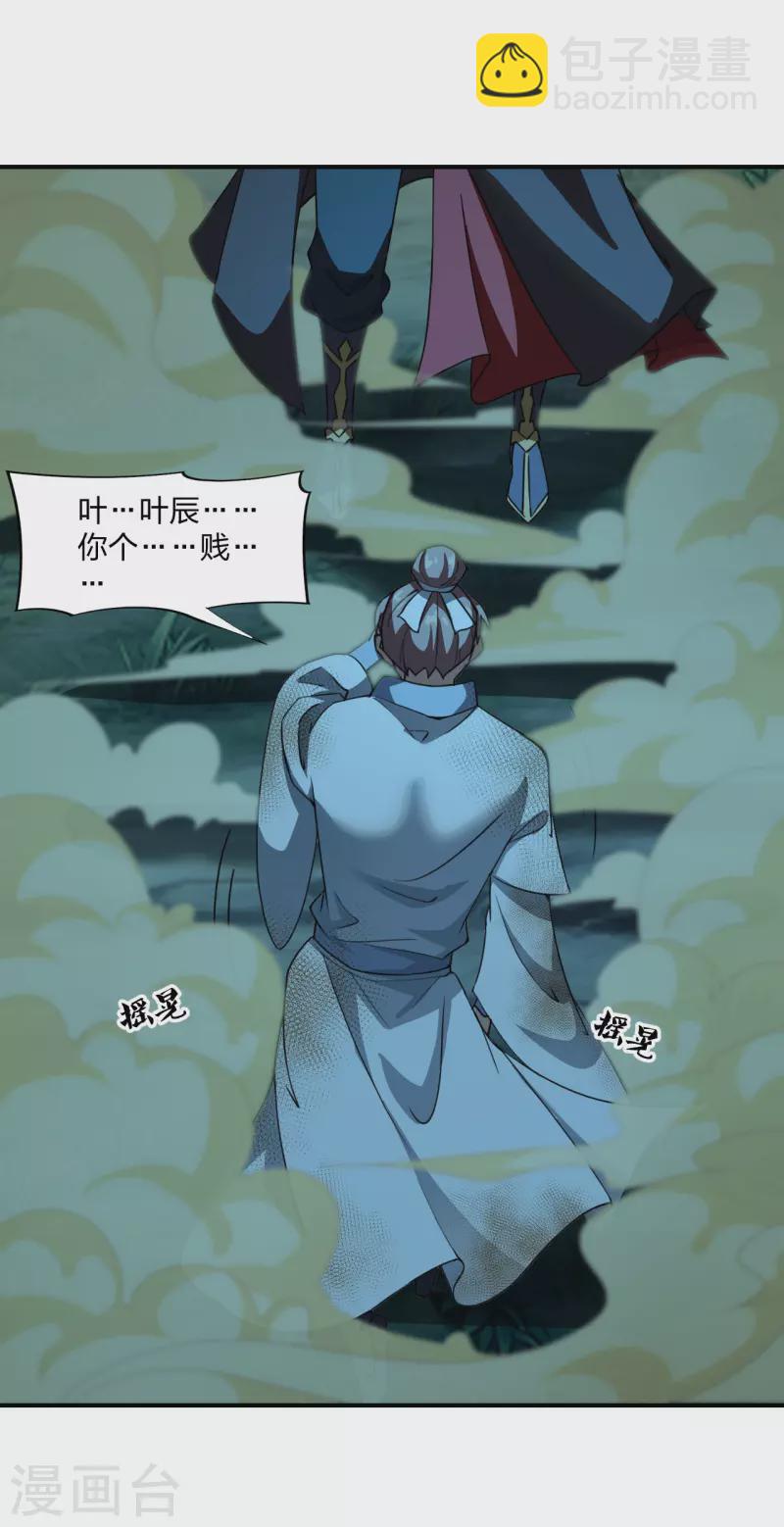 🍚仙武帝尊 第142话 见面分一半儿！ 第9页