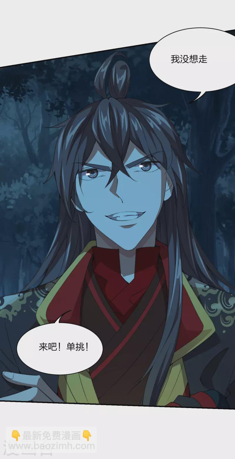 🍚仙武帝尊 第144话 地龙对抗！ 第11页