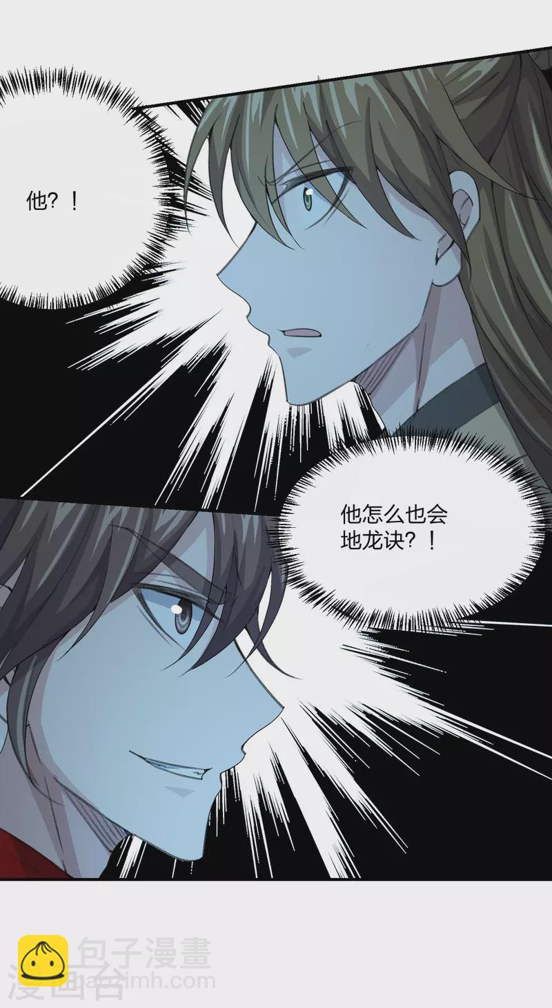🍚仙武帝尊 第144话 地龙对抗！ 第28页
