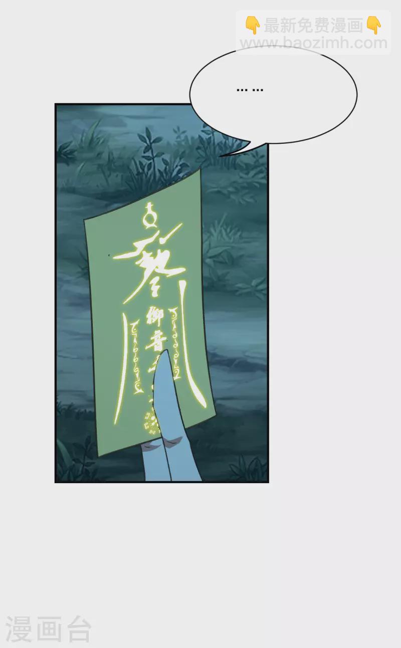 🍚仙武帝尊 第144话 地龙对抗！ 第4页