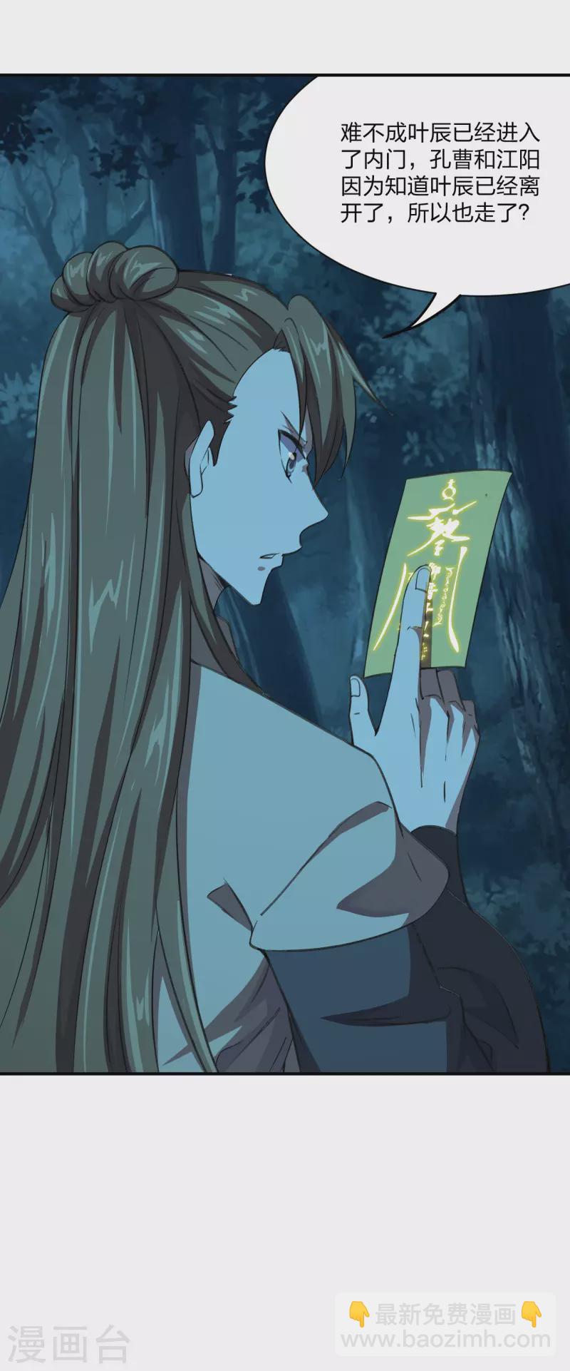 🍚仙武帝尊 第144话 地龙对抗！ 第5页