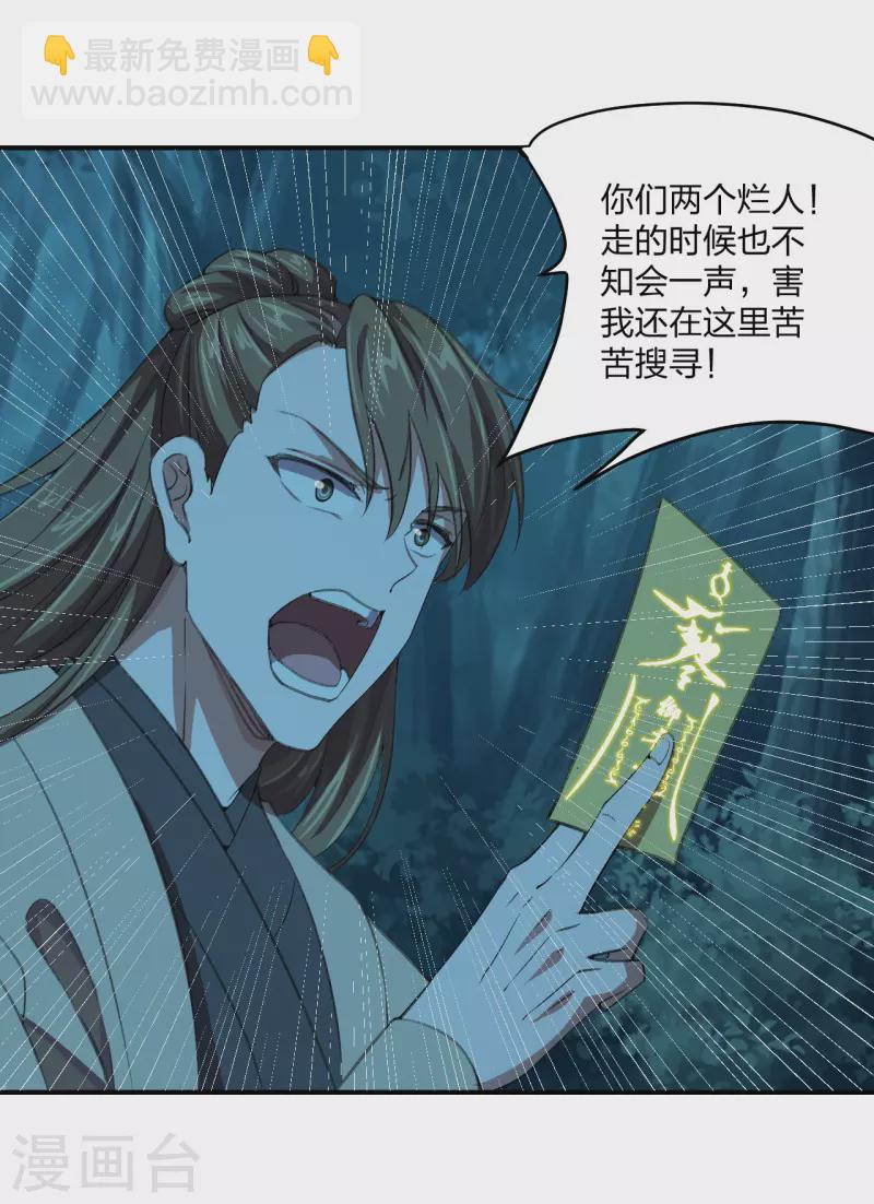 🍚仙武帝尊 第144话 地龙对抗！ 第6页
