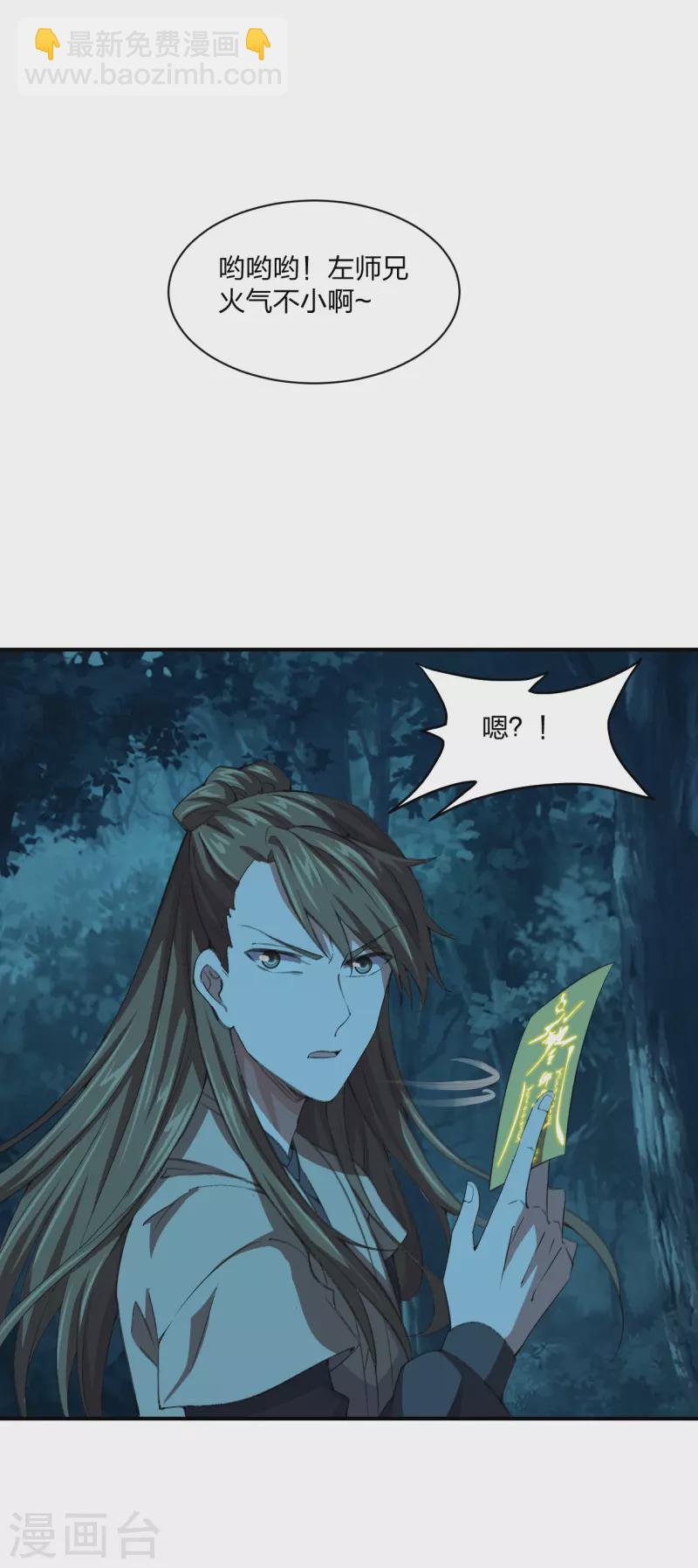 🍚仙武帝尊 第144话 地龙对抗！ 第7页
