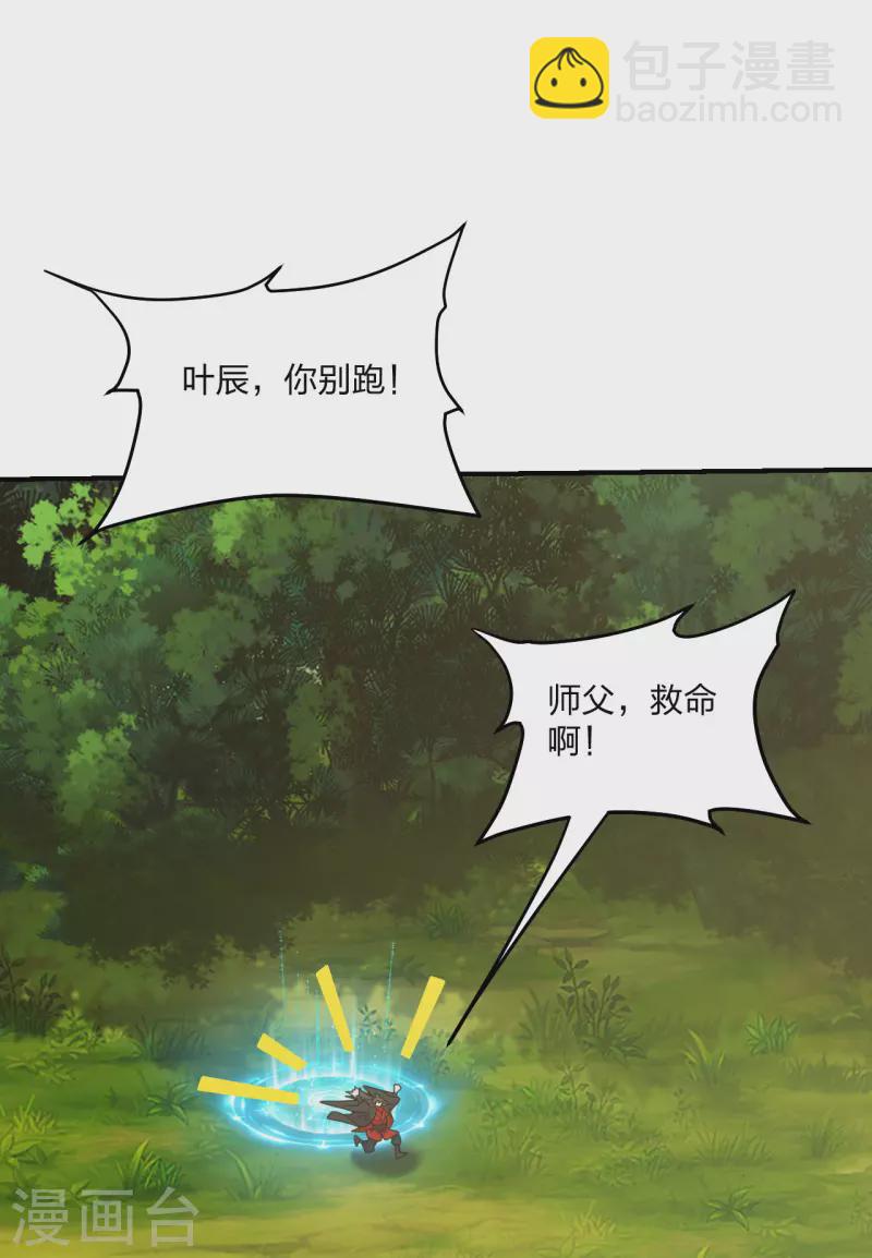 🍚仙武帝尊 第148话 终出荒林 第13页
