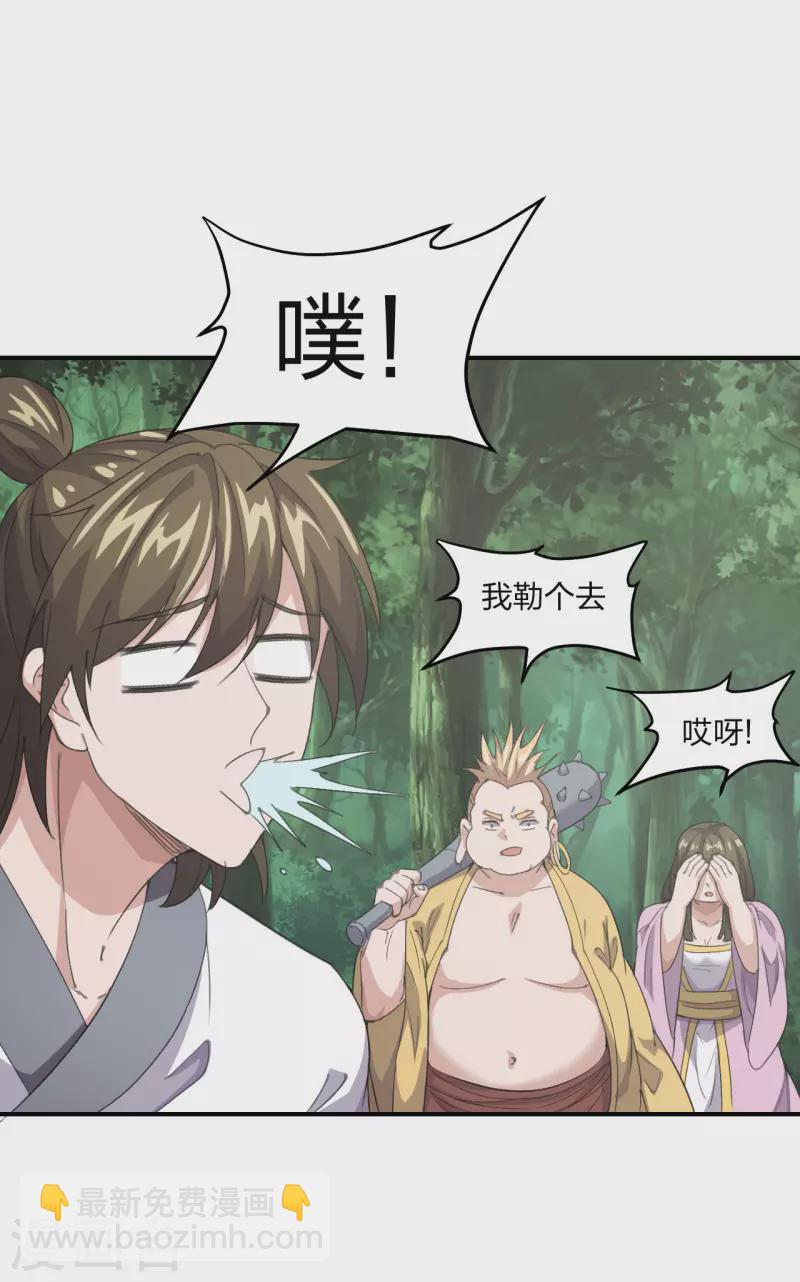 🍚仙武帝尊 第148话 终出荒林 第15页