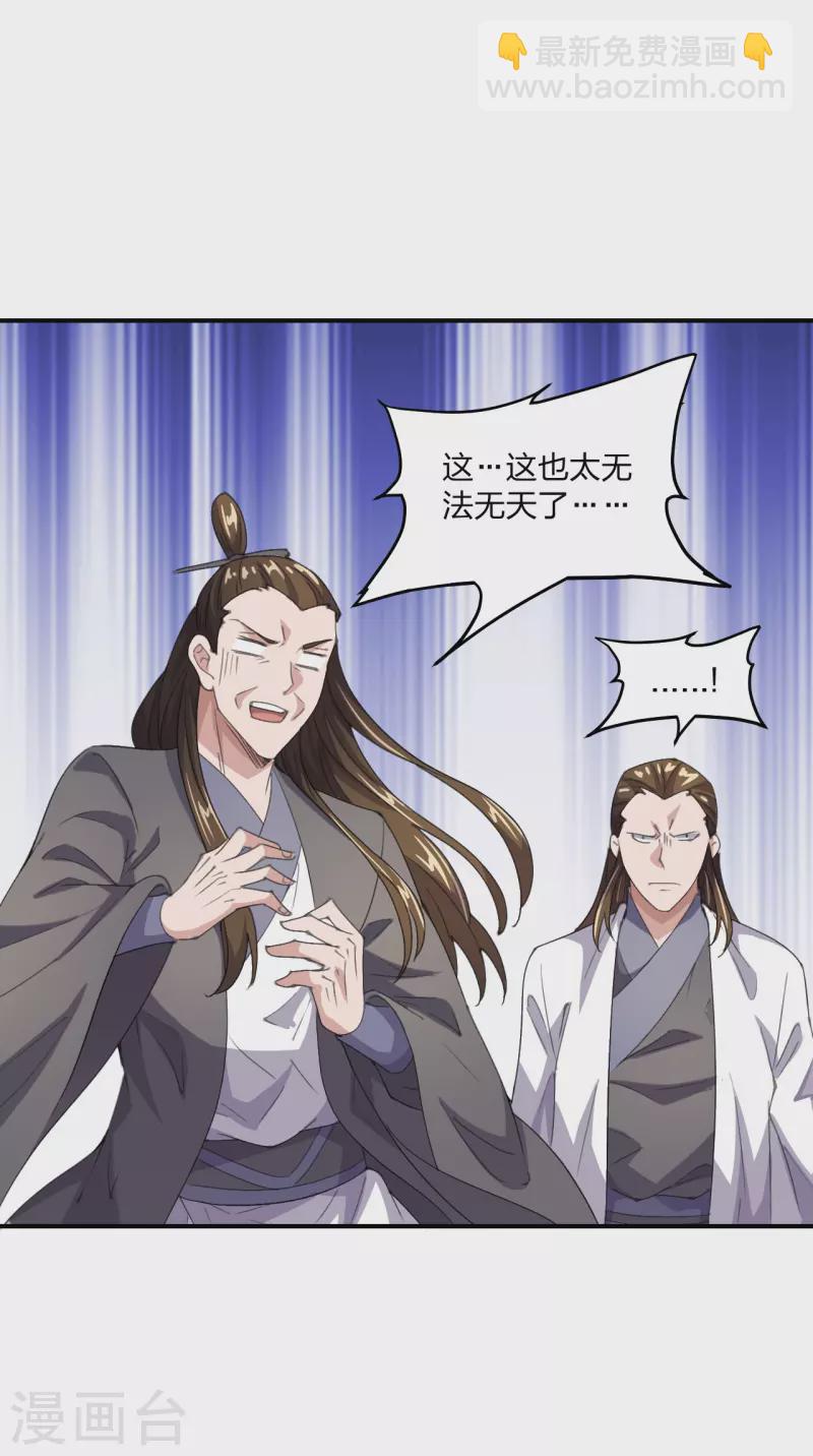 🍚仙武帝尊 第148话 终出荒林 第17页