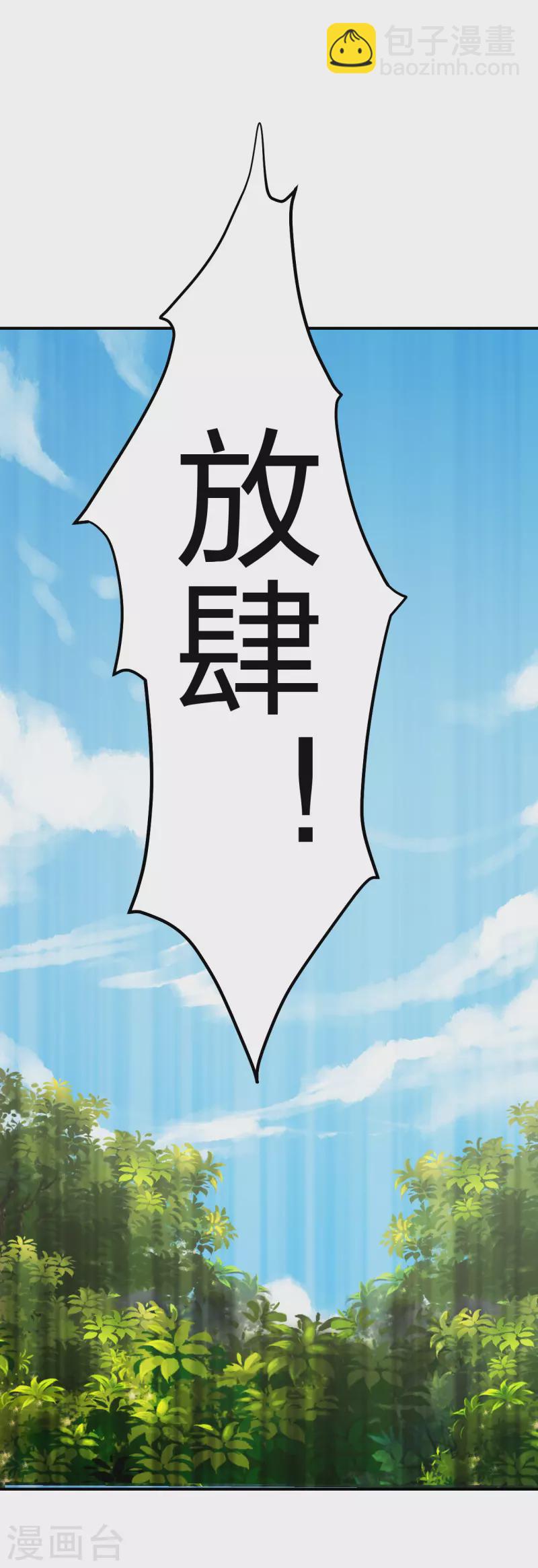 🍚仙武帝尊 第148话 终出荒林 第18页