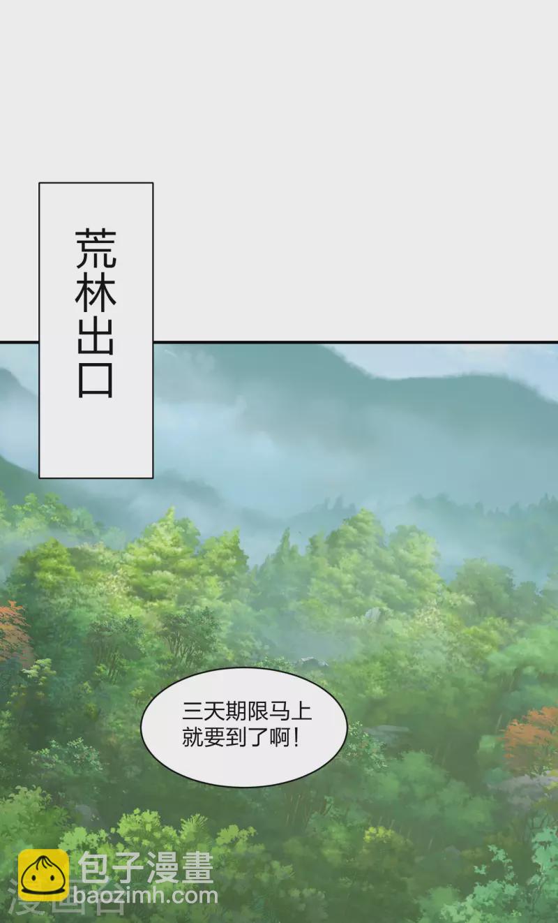 🍚仙武帝尊 第148话 终出荒林 第2页