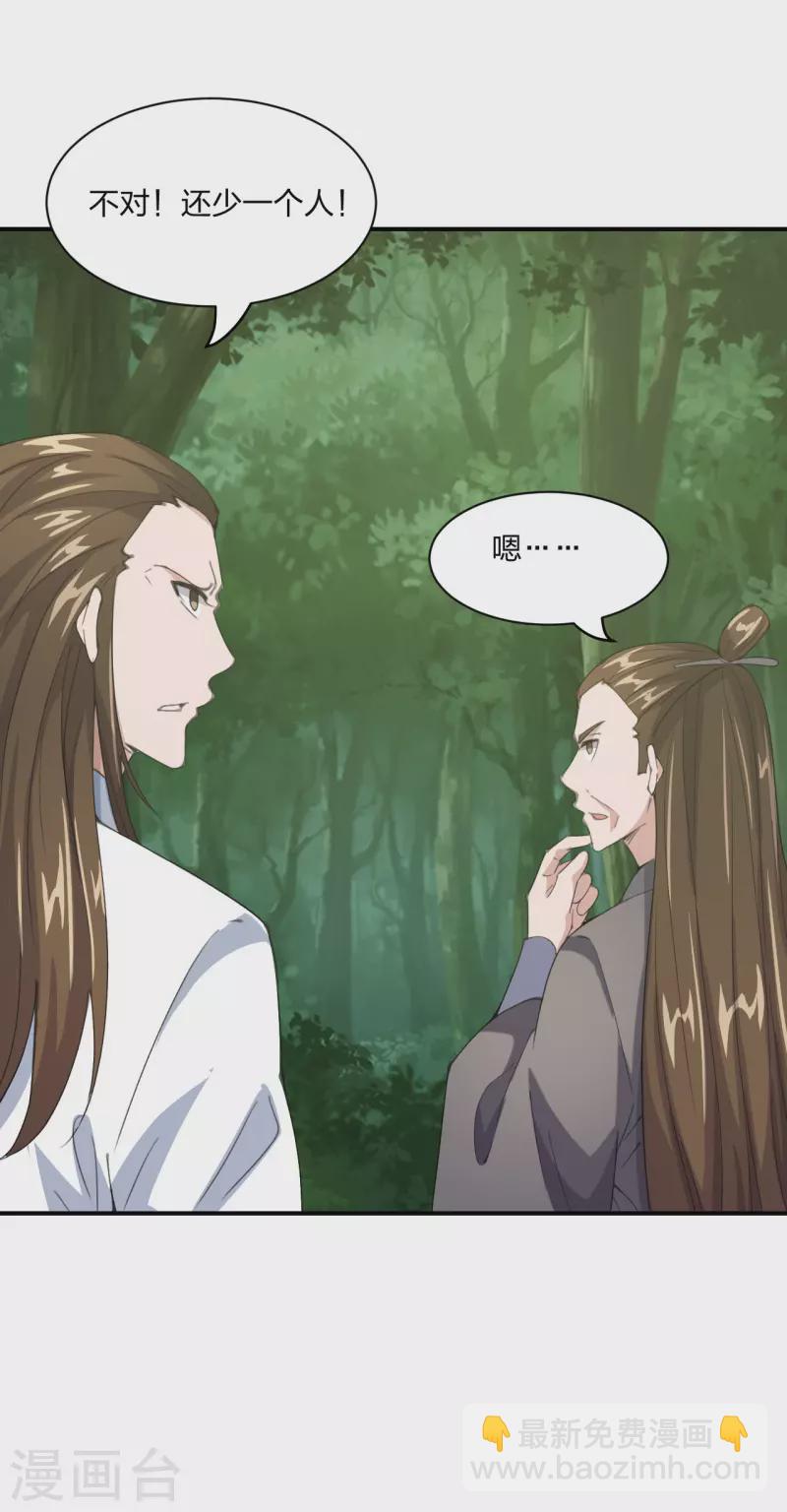 🍚仙武帝尊 第148话 终出荒林 第21页