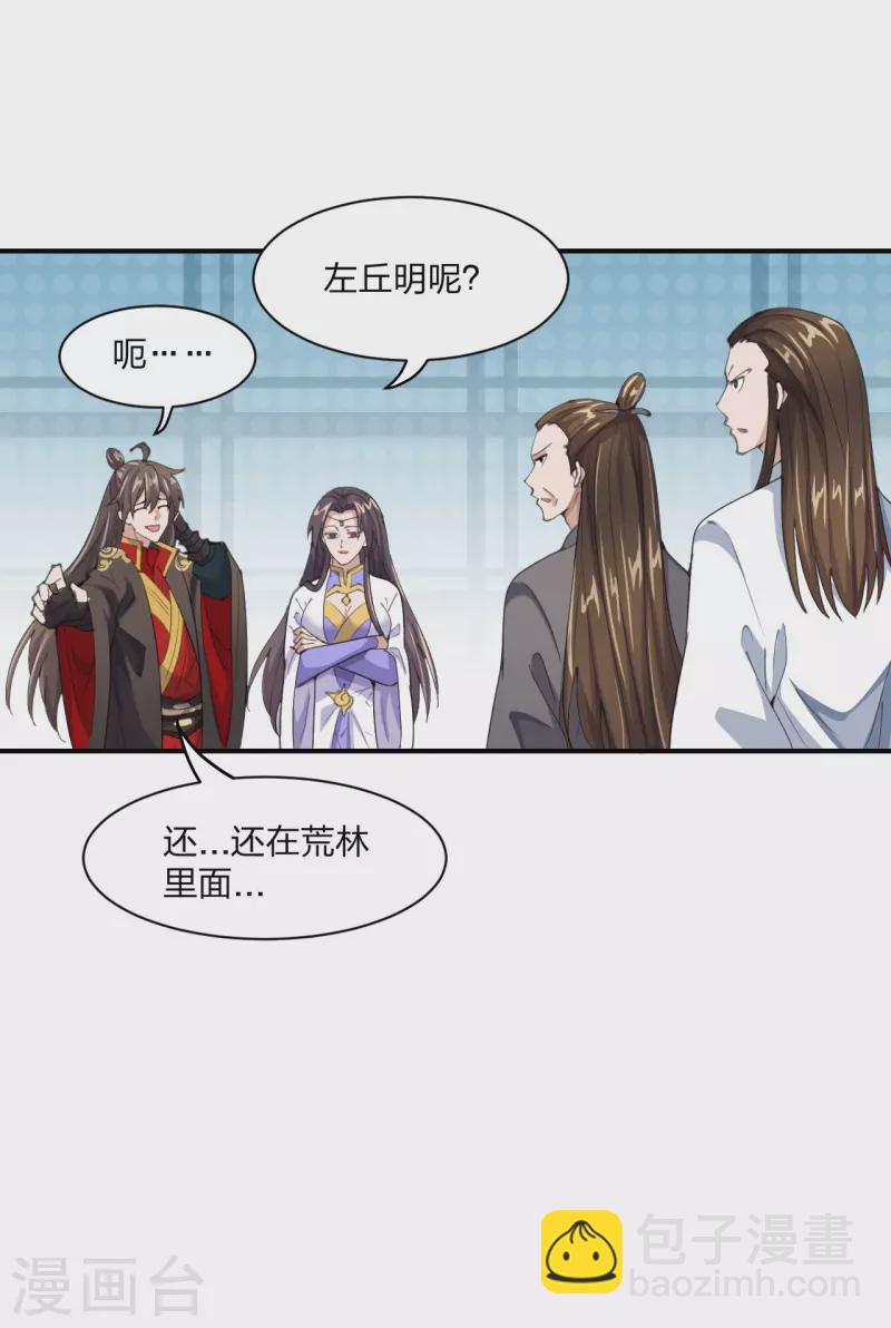 🍚仙武帝尊 第148话 终出荒林 第22页