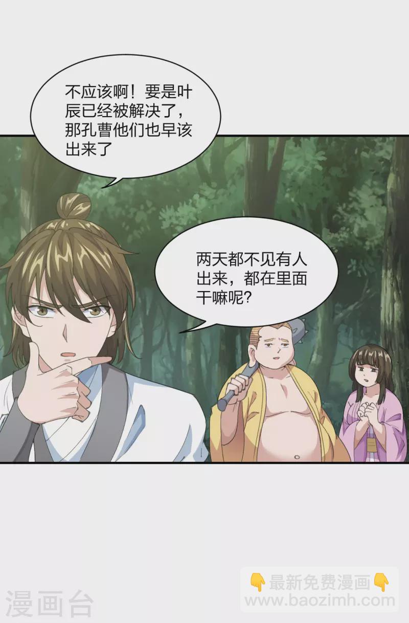 🍚仙武帝尊 第148话 终出荒林 第4页