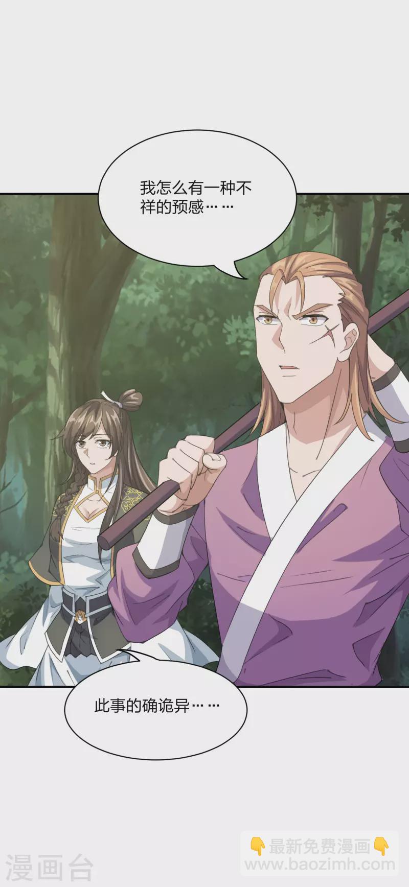 🍚仙武帝尊 第148话 终出荒林 第5页