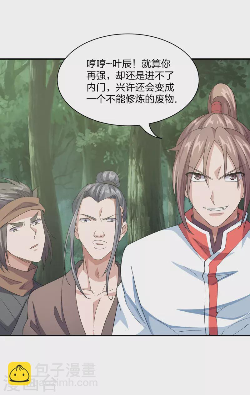 🍚仙武帝尊 第148话 终出荒林 第6页