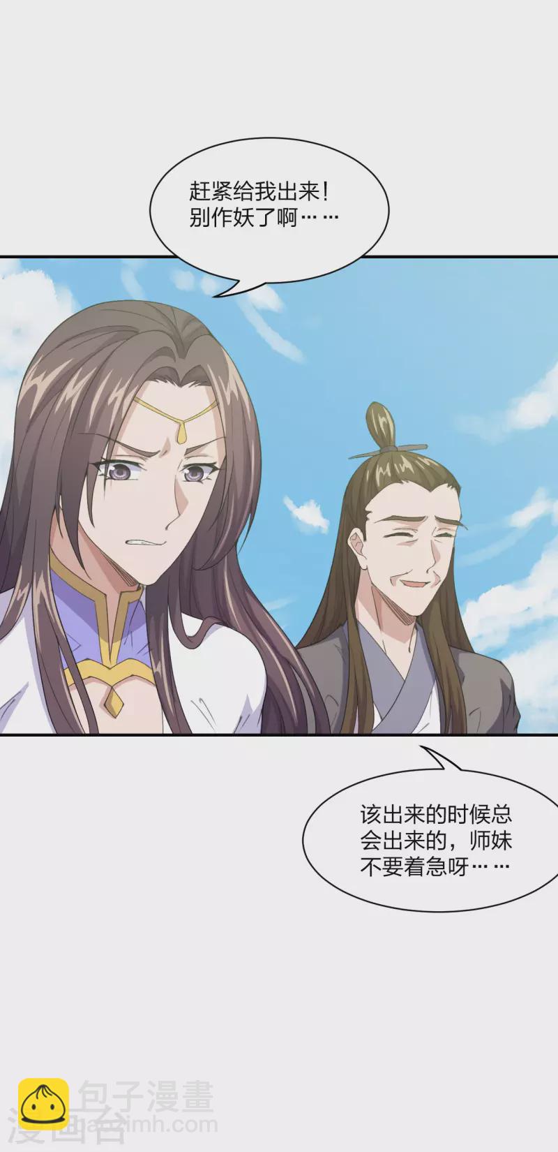 🍚仙武帝尊 第148话 终出荒林 第9页