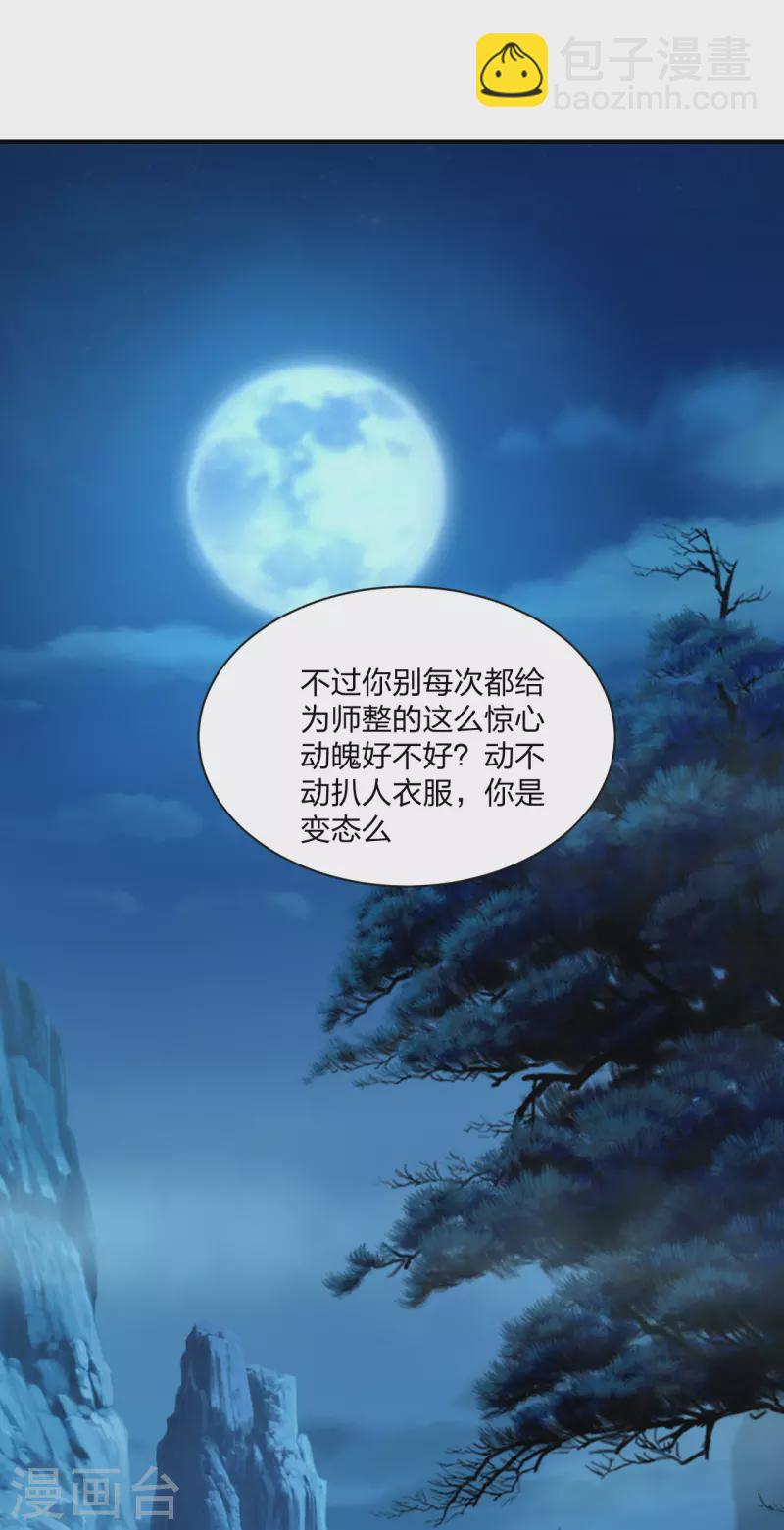 🍚仙武帝尊 第150话 月影七星环！ 第10页