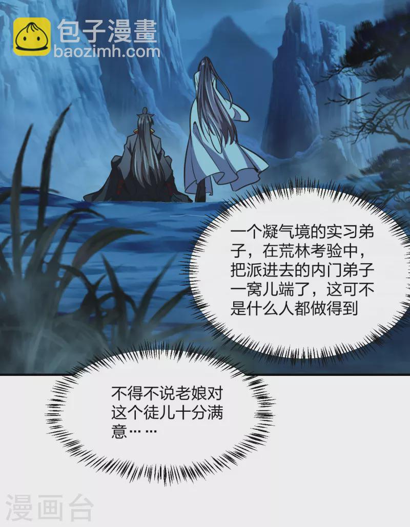 🍚仙武帝尊 第150话 月影七星环！ 第11页