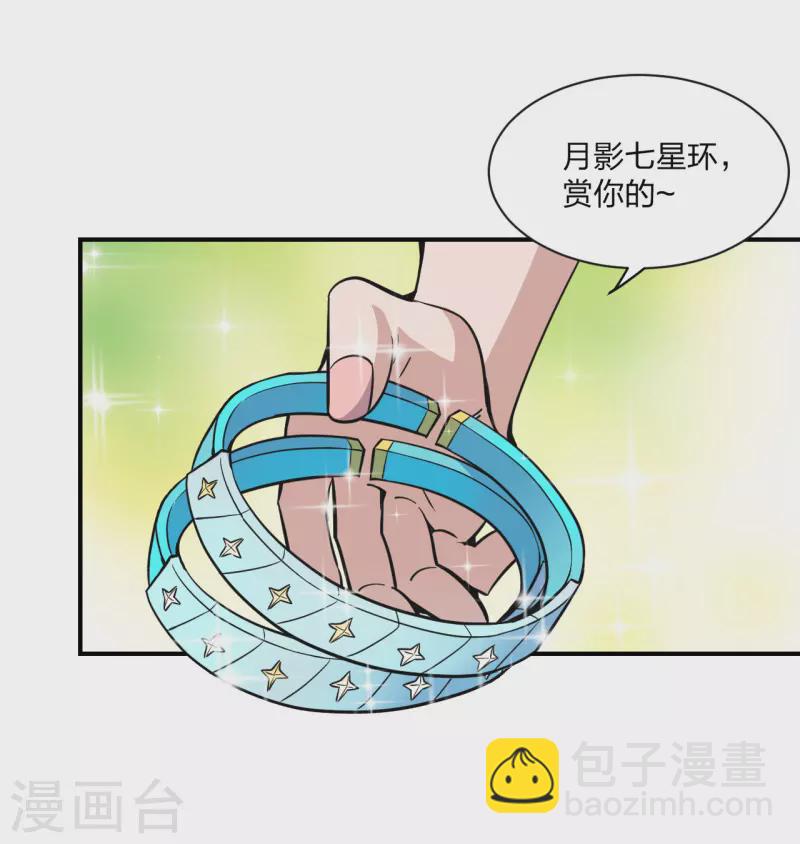 🍚仙武帝尊 第150话 月影七星环！ 第12页