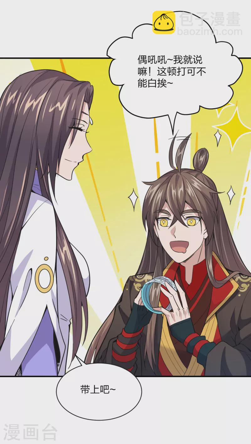 🍚仙武帝尊 第150话 月影七星环！ 第13页
