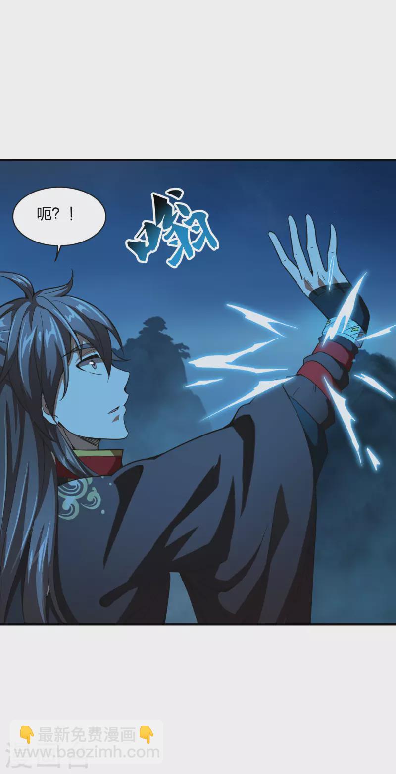 🍚仙武帝尊 第150话 月影七星环！ 第16页