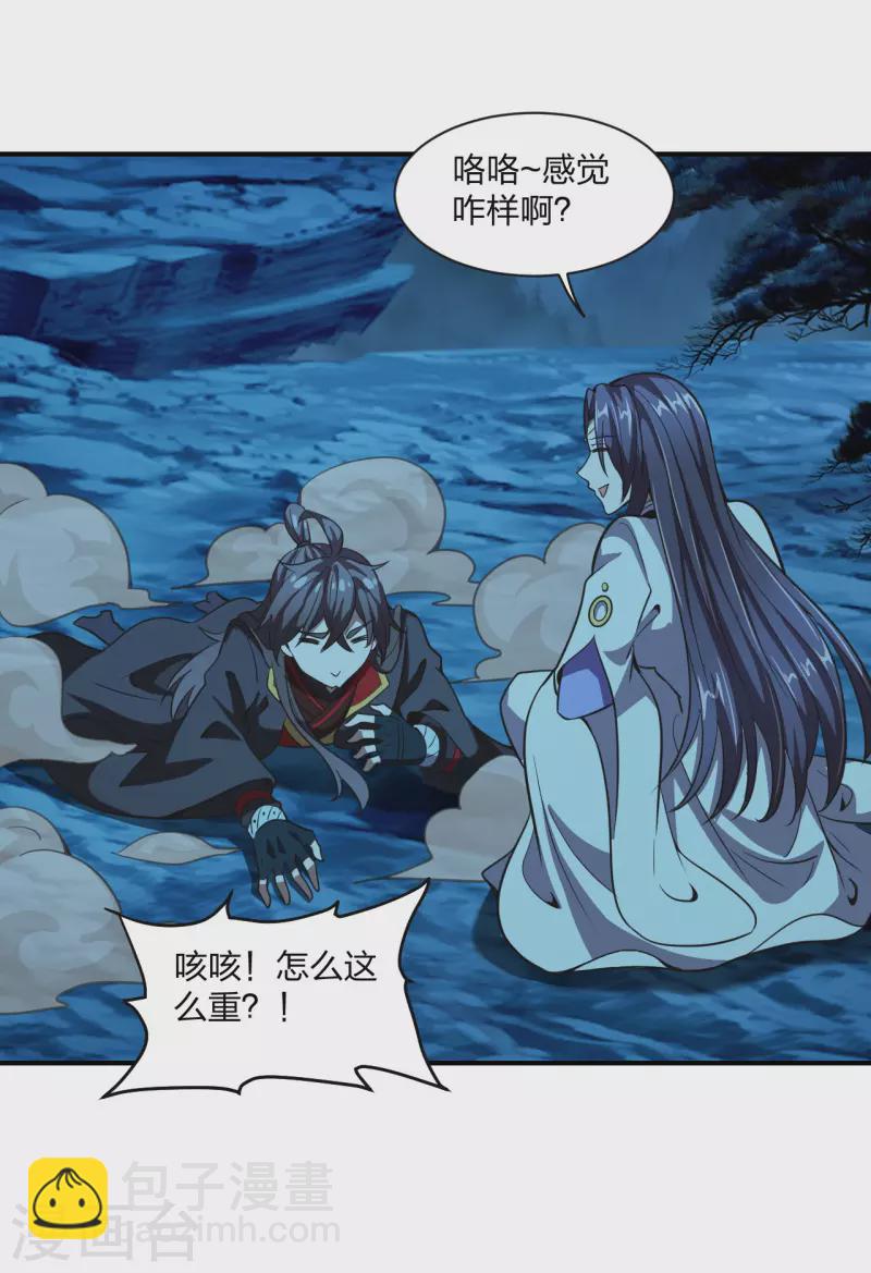 🍚仙武帝尊 第150话 月影七星环！ 第19页