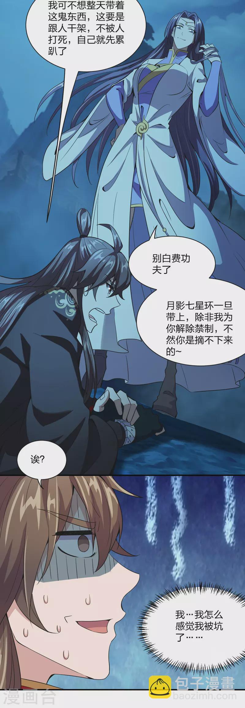 🍚仙武帝尊 第150话 月影七星环！ 第21页
