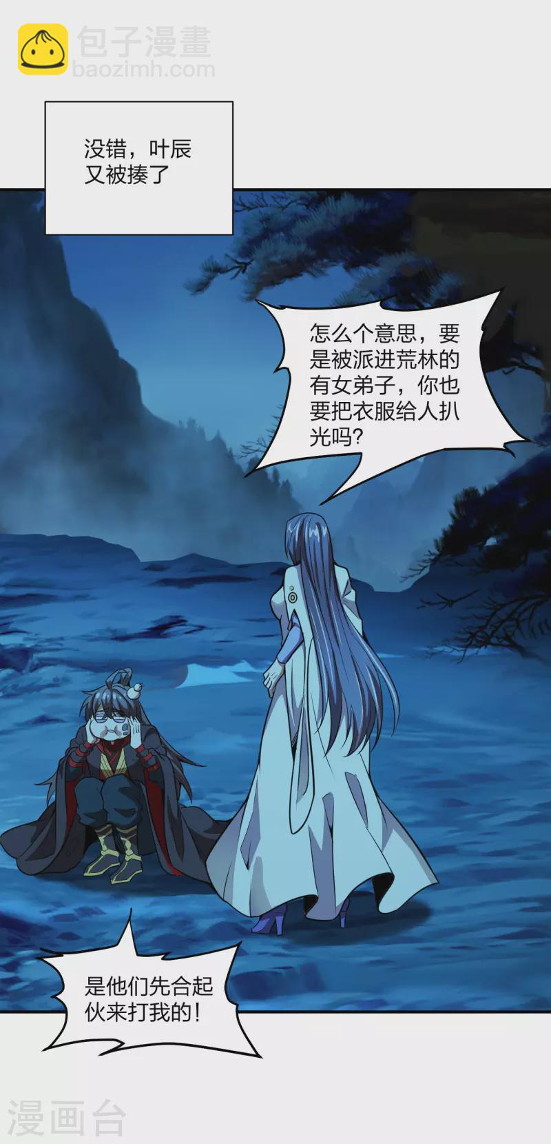 🍚仙武帝尊 第150话 月影七星环！ 第4页